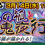 『チェインクロニクル3』踏破型イベント“十尾の狐と百鬼夜行”の支援フェスが開催中