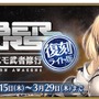 『FGO』3月15日から「復刻:セイバーウォーズ ～リリィのコスモ武者修行～ ライト版」開催決定！