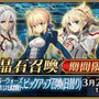 『FGO』3月15日から「復刻:セイバーウォーズ ～リリィのコスモ武者修行～ ライト版」開催決定！