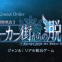 『FGO』体験型エンタメ「謎特異点I ベーカー街からの脱出」が全国5都市で開催決定！