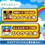 みんなで対戦パズル 上海Wii