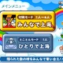 みんなで対戦パズル 上海Wii