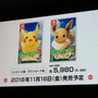 スイッチ『ポケモン Let's GO! ピカチュウ・イーブイ』11月16日発売！ 「モンスターボール Plus」も同日登場