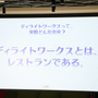 塩川「一緒に歴史的な瞬間を生み出していきたい」美味しい肉を食べながら『FGO PROJECT』を語るキャリア相談兼懇親会が開催