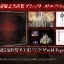 『CODE VEIN』物語の核心に迫る最新映像が公開！発売日や価格、数量限定生産版の情報も