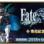 『FGO』にて“『Fate/EXTELLA LINK』発売記念キャンペーン”開催！クエスト限定概念礼装も登場