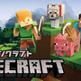 スイッチ『Minecraft』発売開始－「Switch Edition」を持っていれば無料でアップグレード可能！