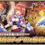 『オルサガ』新イベント“ ～ラムと爺馬鹿提督～”を6月27日より開催－ヴァルムを追いかけてアイテムゲット？