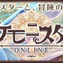 新作HTML5ゲーム『ケモニスタオンライン』事前登録開始―モンスターと冒険の旅へ出かけよう！