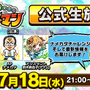 『セガオールスター』×『コトダマン』コラボレーションイベント19日から開催－公式生放送は18日21:00から!