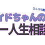 【インサイドちゃんのゲーマー人生相談】RPGのレベル上げが苦痛になってしまった