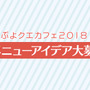 これからの『ぷよクエ』は“2.4倍楽しくなる”─エヴァコラボでアルルが初号機に!? 秋にはコラボカフェ、冬にはアップデートも