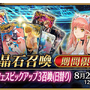 『FGO』水着BBなどが登場する「サバ★フェスピックアップ3召喚(日替り)」が開催！新霊衣や特殊バトルも登場