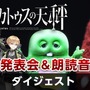 『プレカトゥスの天秤』事前登録者が3万人を突破！ガチャピンとムック のオリジナルグッズが当たるキャンペーン開催