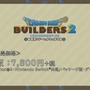 『ドラゴンクエストビルダーズ2』12月20日に発売決定！ 有料DLCの展開も明らかに