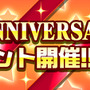 『コトダマン』「Half Anniversary記念イベント」を16日から開催─ハーフアニバの実＆しょうかんで★5コトダマンが仲間に