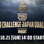 10月21日開催予定の『PUBG MOBILE』日本予選大会が延期に―新日程は改めて告知