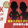 『サカつくRTW』新イベント「フットボーラートライアルカップ」開催中！★5「浦和九」選手を手に入れるチャンス