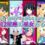 『CONCEPTION PLUS 俺の子供を産んでくれ！』新トレーラーを公開─12人の麗しき巫女が一堂に