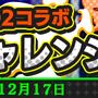 『ぷよクエ』ｘ『ペルソナQ2』コラボが12月18日まで開催中─ペルソナ使いや制服を着たぷよぷよキャラを仲間にしよう！