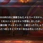 『オルサガ』次回イベントやクリスマス、年末の展開もお披露目！ 気になる新章の情報もポロリ【生放送まとめ】