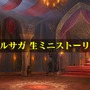 『オルサガ』次回イベントやクリスマス、年末の展開もお披露目！ 気になる新章の情報もポロリ【生放送まとめ】