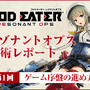 「GOD EATER OFFICIAL FANCLUB MEMBERS」サービス開始！オープンを記念して『GOD EATER 3』のプロダクトコードをプレゼント