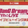 『バンドリ！』「ゆく年くる年カバー楽曲追加キャンペーン！」の開催や、「第70回さっぽろ雪まつり」への出展が決定！【生放送まとめ】