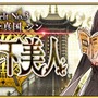 『FGO』中国異聞帯は史実をどうアレンジした？実在の人物と時代背景をまとめてみた【ネタバレ注意】