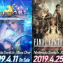 XB1/スイッチ版『FF X/X-2 HD リマスター』が4月11日に、『FFXII THE ZODIAC AGE』が4月25日に発売決定！