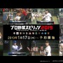 『プロ野球スピリッツ2019』PS4/Vitaで4月25日発売決定！開発中のゲーム内画像もお披露目