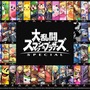 【UPDATE】『スマブラ』生誕20周年！初代64版に対する思いや、参戦決定が1番嬉しかったファイターを大調査【読者アンケート】