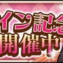 『SPEED WITCH BATTLE』バレンタインイベント開催！チョコを集めてガチャを回そう