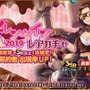 『SPEED WITCH BATTLE』バレンタインイベント開催！チョコを集めてガチャを回そう