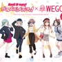 『バンドリ！』×「WEGO」コラボ第1弾復刻決定！ アイテム全部セットが当たるキャンペーンも開催