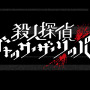 『殺人探偵ジャック・ザ・リッパー』キャラクターPV第1弾公開―殺人鬼「切り裂きジャック」の魅力をお届け！