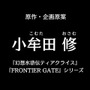 『アルカ・ラスト 終わる世界と歌姫の果実』制作発表会レポート─“Kleissis（クレイ・シス）”が主題歌などで全面的に関わる！