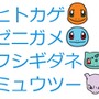 『ポケモン』御三家、ミュウツーのTwitterハッシュフラッグが登場中―英語表記では「名探偵ピカチュウ」も出てくる！