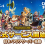 PS4版『CARAVAN STORIES』正式サービス開始！北米版の配信決定＆「幻魔石」が当たるTwitterキャンペーンも開催中