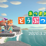 『あつまれどうぶつの森』発売日発表！2020年3月20日に【E3 2019】