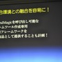 【GTMF 2009】3Dエフェクトツールの理想に向けて「Blend Magic」