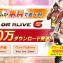 『DEAD OR ALIVE 6』150万ダウンロード突破！「シーズンパス2」は7月23日より配信