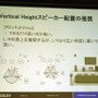 【GTMF 2009】次世代のボイスチャットを実現するDolby Axon〜ドルビージャパン