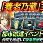 『龍が如く ONLINE』×「養老乃瀧グループ」コラボ開催！限定メニュー注文でレア装備GETのチャンス