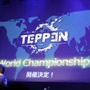 カプコンキャラ集結のアルティメットカードバトル『TEPPEN』発表会「TEPPEN Asia Japan Premiere」レポート―新ヒーローや賞金5000万円の大会も発表