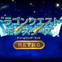 『ドラゴンクエストモンスターズ テリーのワンダーランド RETRO』9月17日発売！シリーズの原点をスイッチで楽しめる