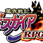 『魔界戦記ディスガイアRPG』ストップウォッチで9.9999秒を目指せ！“9兆9999億ダメージで100万円山分け”キャンペーン開催