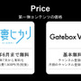 廉価版にも「期待してほしい」―“嫁”と一緒に生活できるキャラクター召喚装置「Gatebox」発表会レポ