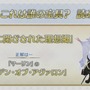 『FGO』未知のサーヴァント“徳島すだち”の宝具は「ゲート・オブ・すだち」!? 川澄さんの名回答や「セイバーウォーズ２」、冬のリアイベ最新情報など一挙お届け！【生放送まとめ】