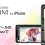 本格機能を毎日1時間無料で利用可能！ペイントツール「CLIP STUDIO PAINT」iPhone版がリリース